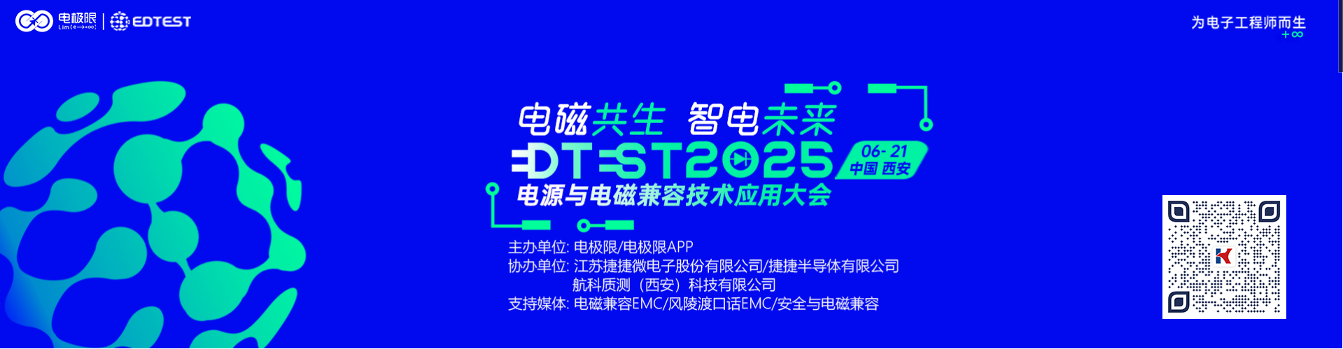 6.21西安见！电源与电磁兼容技术应用大会启幕